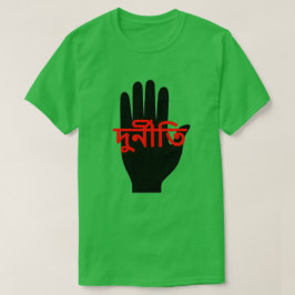 Sluta med textkorruptionen i Bengali T Shirt