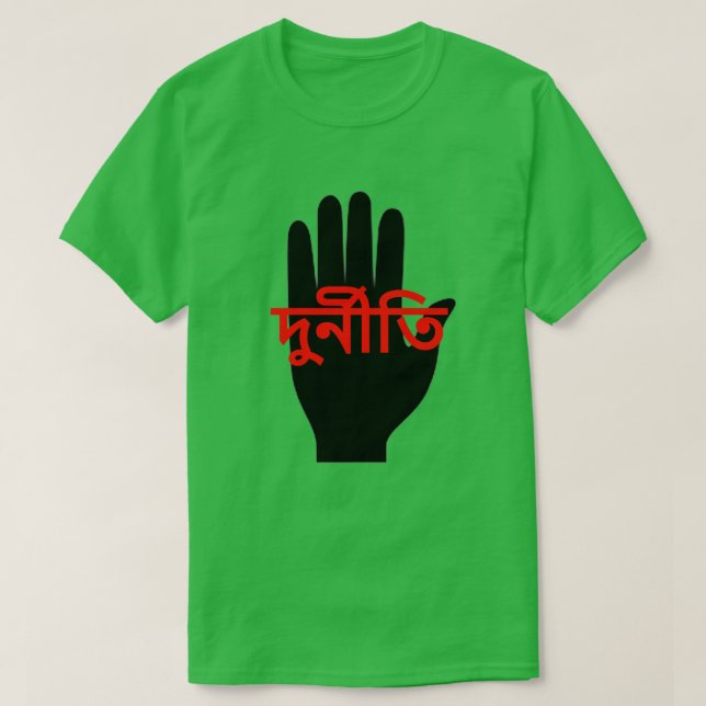 Sluta med textkorruptionen i Bengali T Shirt (Design framsida)