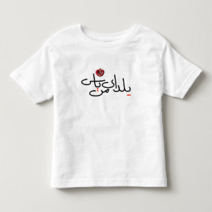 Småbarn Yalda T-shirt
