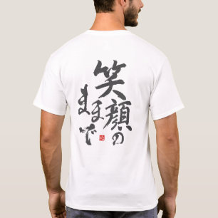 Smile Always [japanese] T Shirt