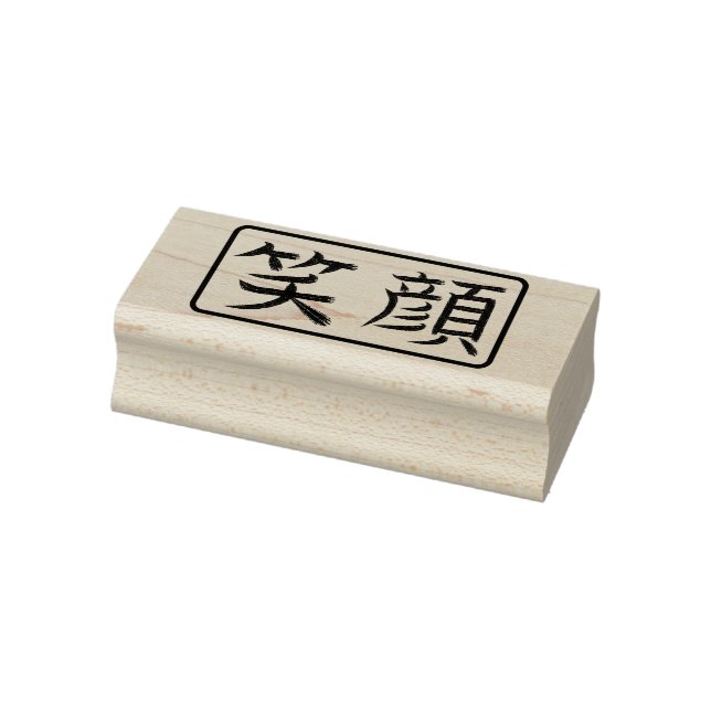 Smile Japansk kalligrafi Hanko Stämpel (Stämpel)