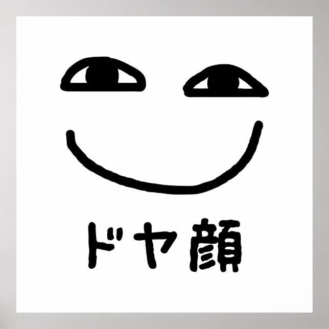 Smug Ansikte ド ヤ 顔 Doyagao Japansk slang Poster (Framsidan)