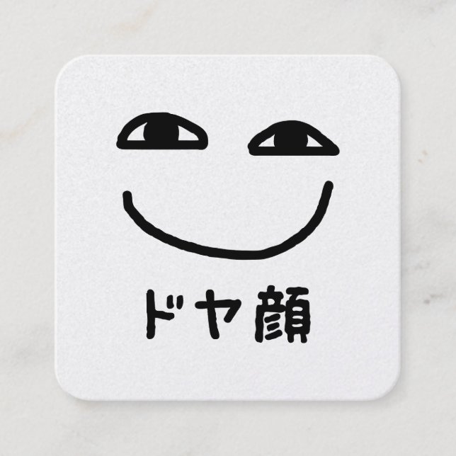 Smug Face ドヤ顔 Doyagao Japanese Slang Fyrkantigt Visitkort (Framsida)