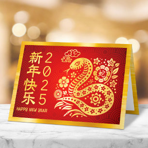 Snake Chinese 2025 Lunar New Year Gold Foil Red Helgkort