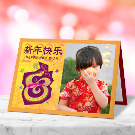 Snake Photo Chinese 2025 Lunar New Year Gult Helgkort