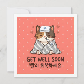 Snart frisk igen koreansk hälsning Söt katt Kort