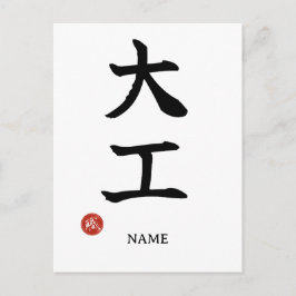 Snickare (Daiku) Japansk Kanji vykort