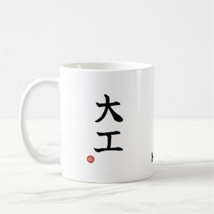 Snickare (Daiku) Japanska Kanji Mugg