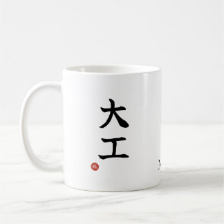 Snickare (Daiku) Japanska Kanji Mugg