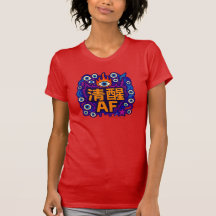 Sober AF - Kinesiska - T-Shirt