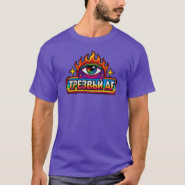 Sober AF - Russian - T Shirt