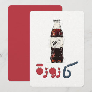 Soda, Pop, Fizz och Gamla skolans platser - ص و د Inbjudningar