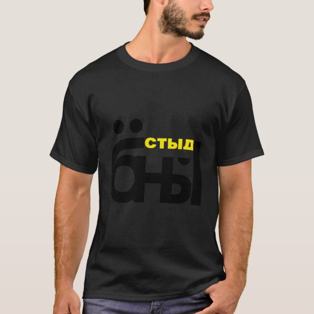 Söderord citat kyrilliskt ryskt språkgift t shirt (Framsida)