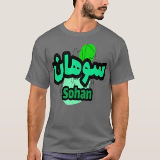 Sohan Arabe Prnom T Shirt