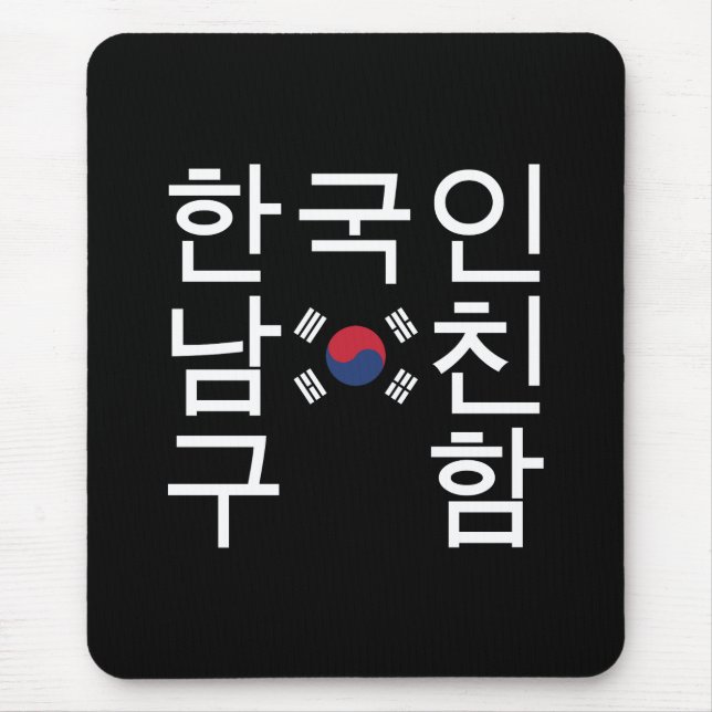 Söka efter en koreansk pojkvän한국인남친구함 musmatta (Framsidan)