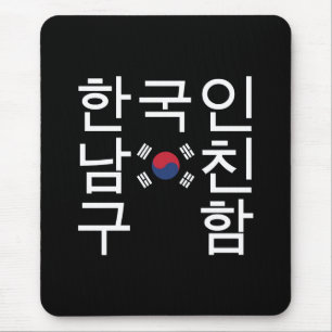 Söka efter en koreansk pojkvän한국인남친구 musmatta