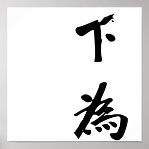 Sol Yat-sen Calligraphy - Tian Xia Wei Gong Poster