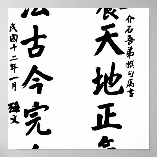 Sol Yat-sen Calligraphy - Yang Tian Di Zheng Qi Poster (Framsidan)