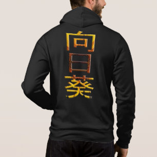Solrosjapanska tecken Himawari Kanji T Shirt