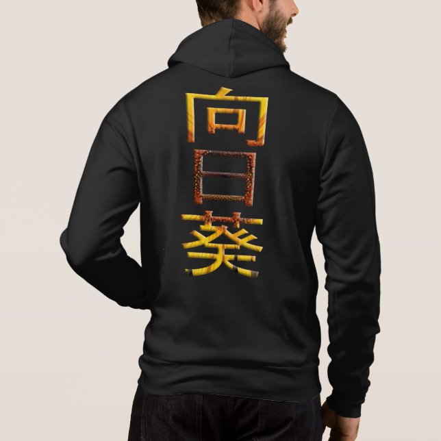 Solrosjapanska tecken Himawari Kanji T Shirt (Baksida)
