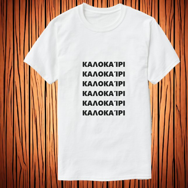 Sommar på grekiska Κ αο κ α ί ρ T-Shirt (Skapare uppladdad)