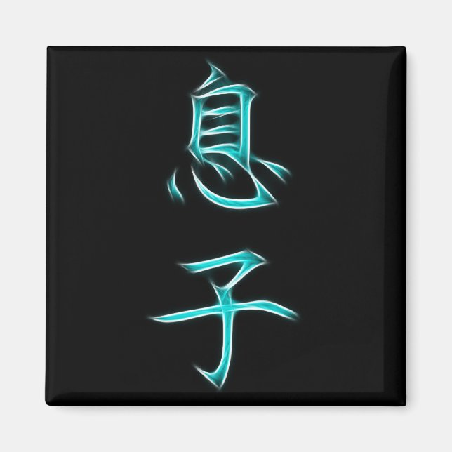Son Japansk Kanji Calligraphy Symbol Magnet (Framsidan)