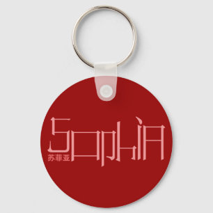 Sophia - Kanji kända Keychain Nyckelring