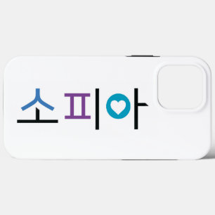 Sophia namn på koreanska