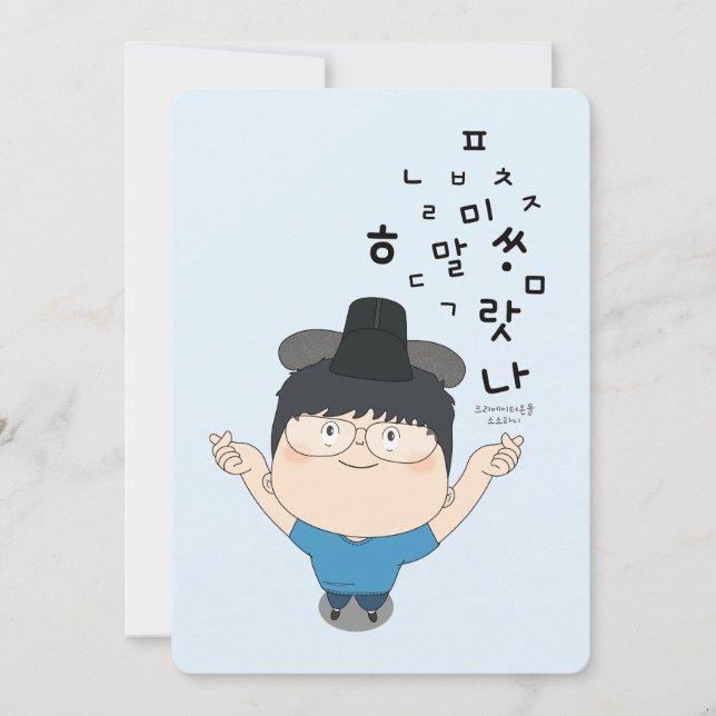 sosoHonung(14) Hangul (Framsida)