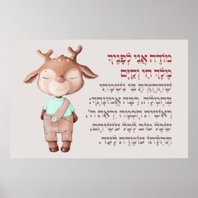 Söt hebreisk Modeh Ani morgonbön judiska pojkar Poster (Framsidan)