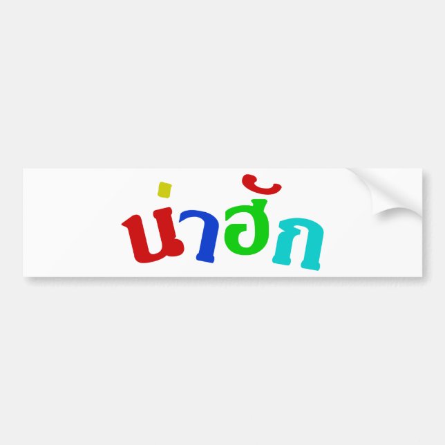 Söt ♦ Nahuk på thailändska isan dialektspråk ♦ Bildekal (Framsidan)