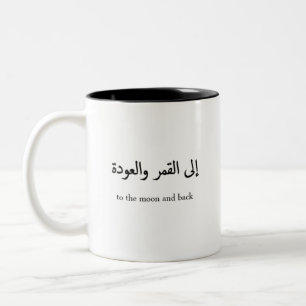 Söt trendig, svart arabisk citat Två-Tonad mugg