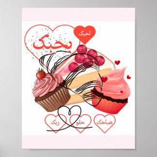 Söta Cupcakes & Hjärtan Arabisk Kalligrafi Estetik Poster
