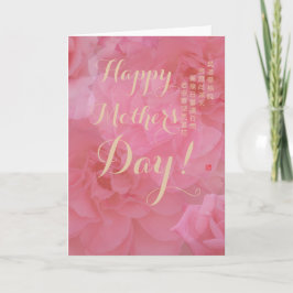 Söta kinesiska Dikt Rosa ros Blommigt Mors dag Kort