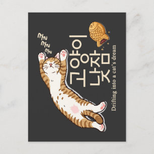 Sovande katt & Bungeoppang koreansk design Vykort