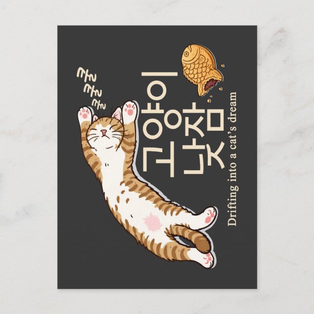 Sovande katt & Bungeoppang koreansk design Vykort (Framsida)