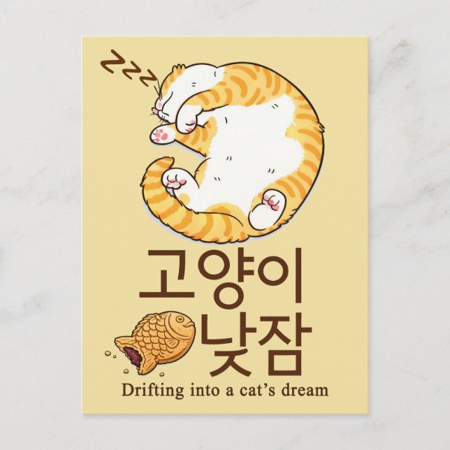 Sovande katt & Bungeoppang koreansk design Vykort (Framsida)