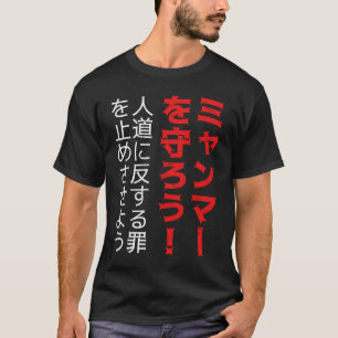 Spara Myanmar Crime against human Protest T Shirt