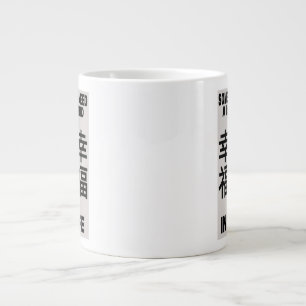Specialitet Mugg Jumbo Mugg