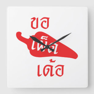 Spicy, ~ Khaw Phet Dur - Thai Isan Language Fyrkantig Klocka