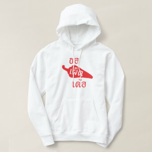 Spicy, ~ Khaw Phet Dur - Thai Isan Language Hoodie