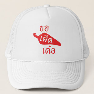 Spicy, ~ Khaw Phet Dur - Thai Isan Language Keps