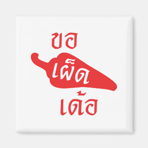 Spicy, ~ Khaw Phet Dur - Thai Isan Language Magnet
