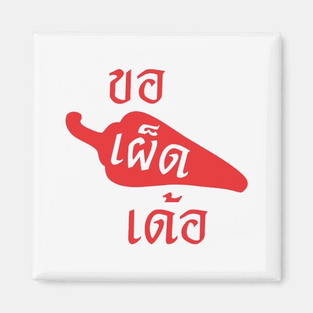 Spicy, ~ Khaw Phet Dur - Thai Isan Language Magnet (Framsidan)
