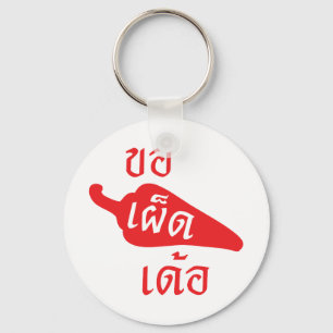 Spicy, ~ Khaw Phet Dur - Thai Isan Language Nyckelring