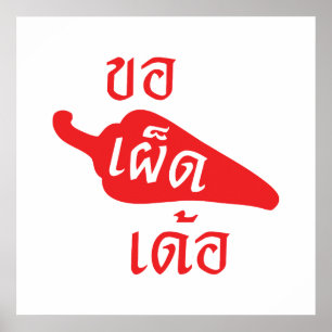 Spicy, ~ Khaw Phet Dur - Thai Isan Language Poster