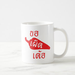 Spicy Please ~ Khaw Phet Dur - Thai Isan-språk Kaffemugg
