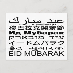 Språk för Eid Mubarak Card Vykort