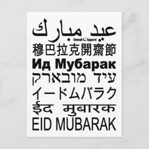 Språk för Eid Mubarak Card Vykort