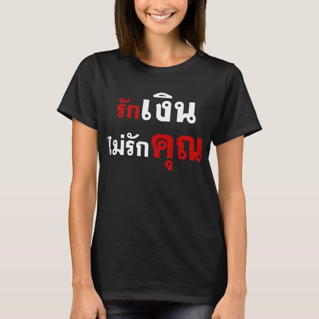 Språket för ☆ för KÄRLEKPENGAR INTE U skrivar det Tee Shirt (Framsida)